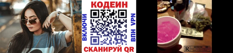 Кодеиновый сироп Lean Purple Drank  наркошоп  Новохопёрск 